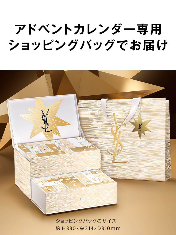 YSL アドベントカレンダー YSL アドベントカレンダー 2025​|イヴ・サンローラン・ボーテ公式